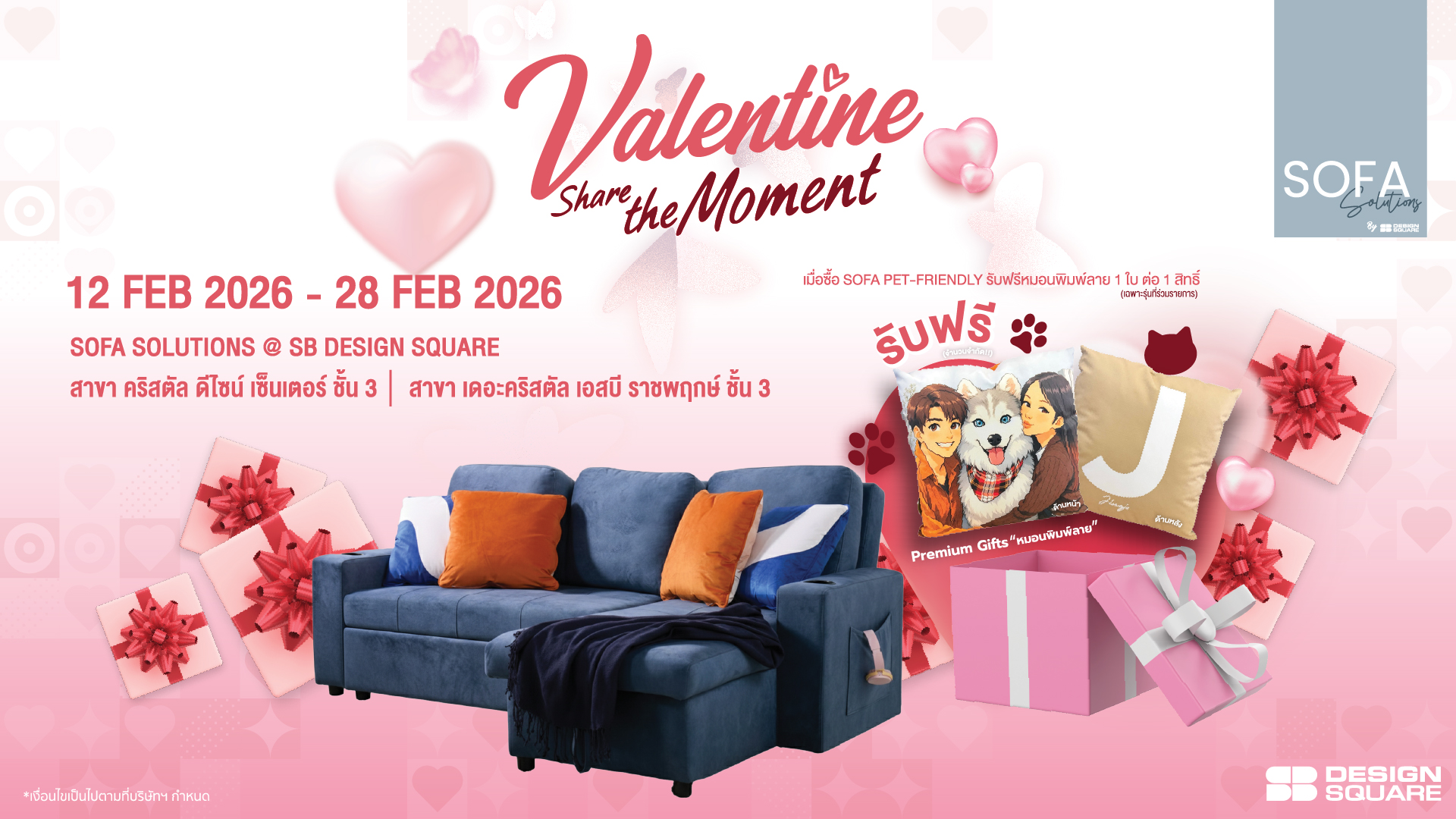 เอสบี ดีไซน์สแควร์ ชวนคู่รักและ Pet Lovers “Share the Moment” ซื้อโซฟา Pet Friendly